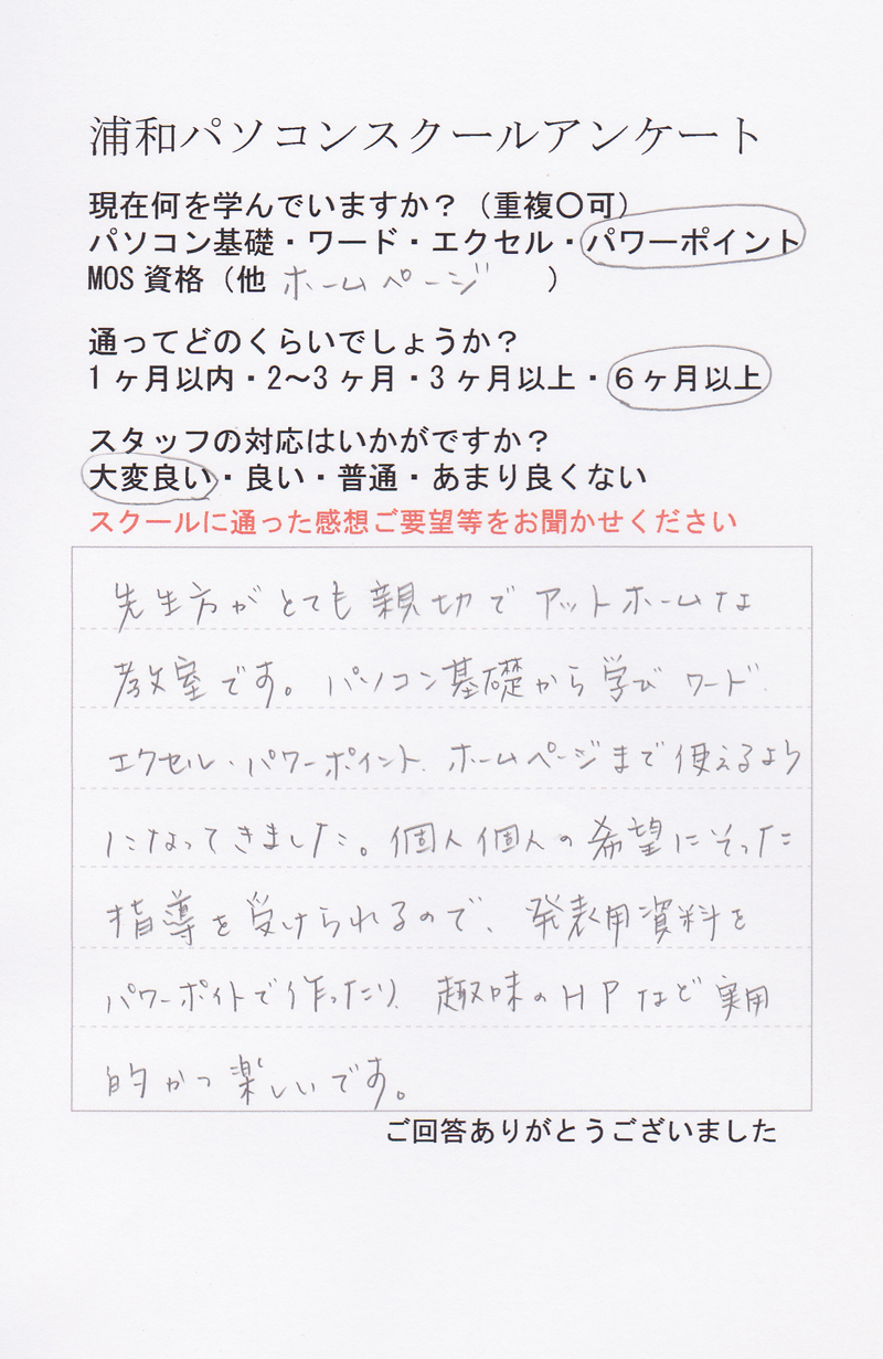 生徒様の声③］実用的かつ楽しい授業です。 – さいたま市浦和区の